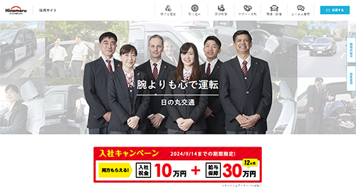 日の丸交通_公式キャプチャ